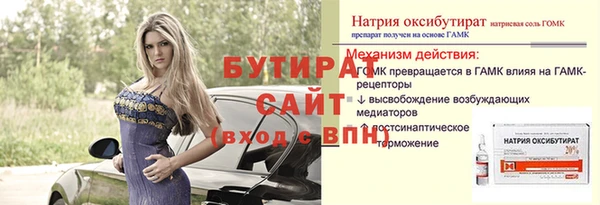 бутират Белокуриха
