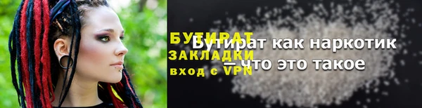 бутират Белокуриха